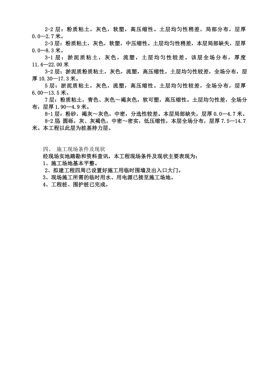 [浙江]体育场深基坑土方开挖施工方案要点_第4页