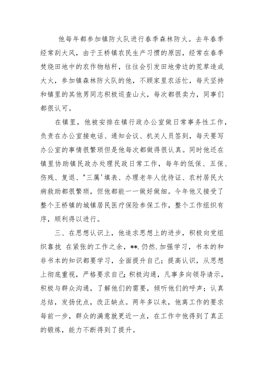 大学生村官考察材料.docx_第4页