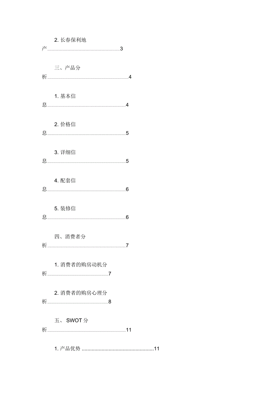 楼盘宣传策划方案_第2页