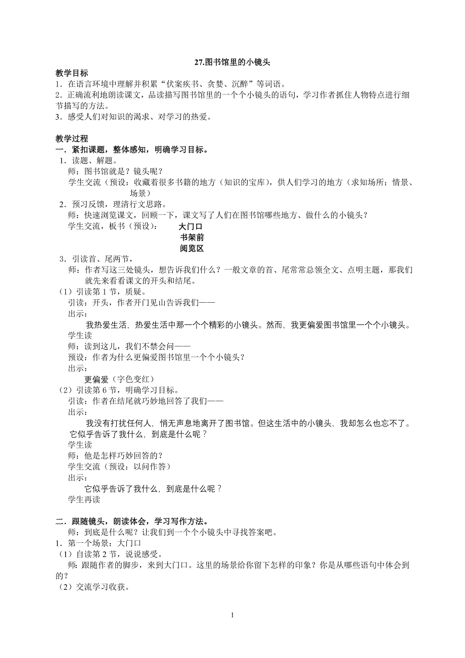 五上第27课图书馆里的小镜头（定稿)_第1页