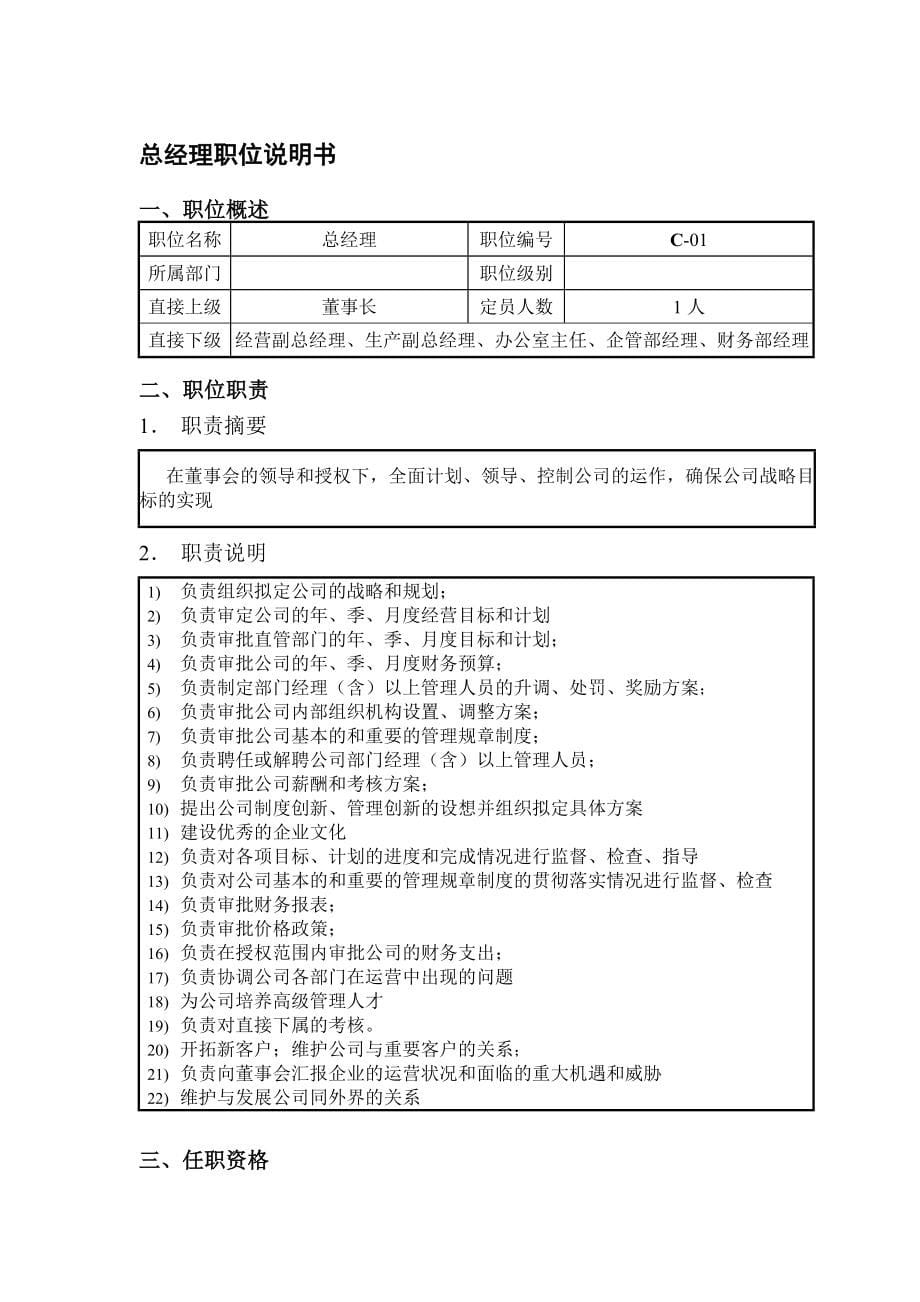 职位说明书咨询方案(doc 132)_第5页