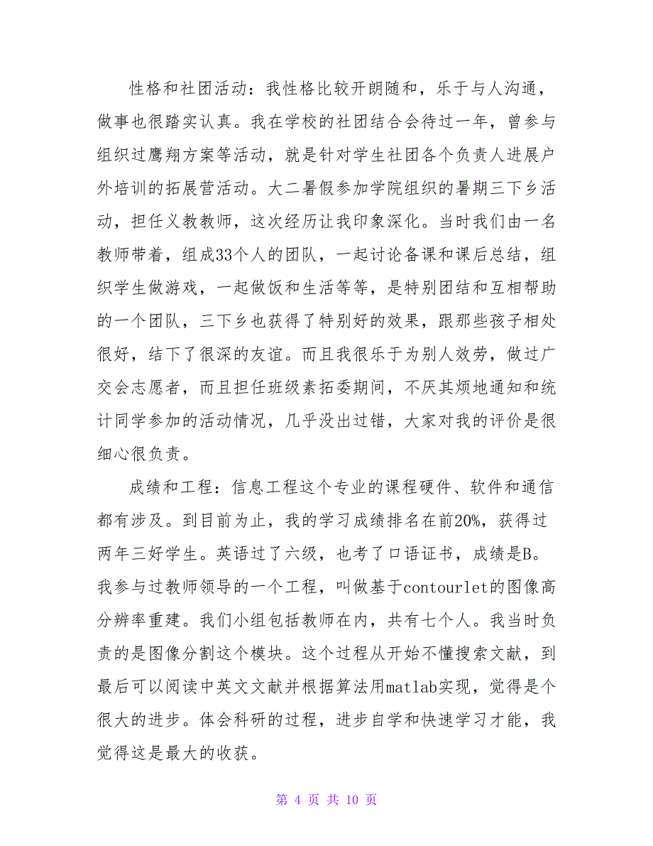 英文专业应届毕业生求职自我介绍.doc_第4页