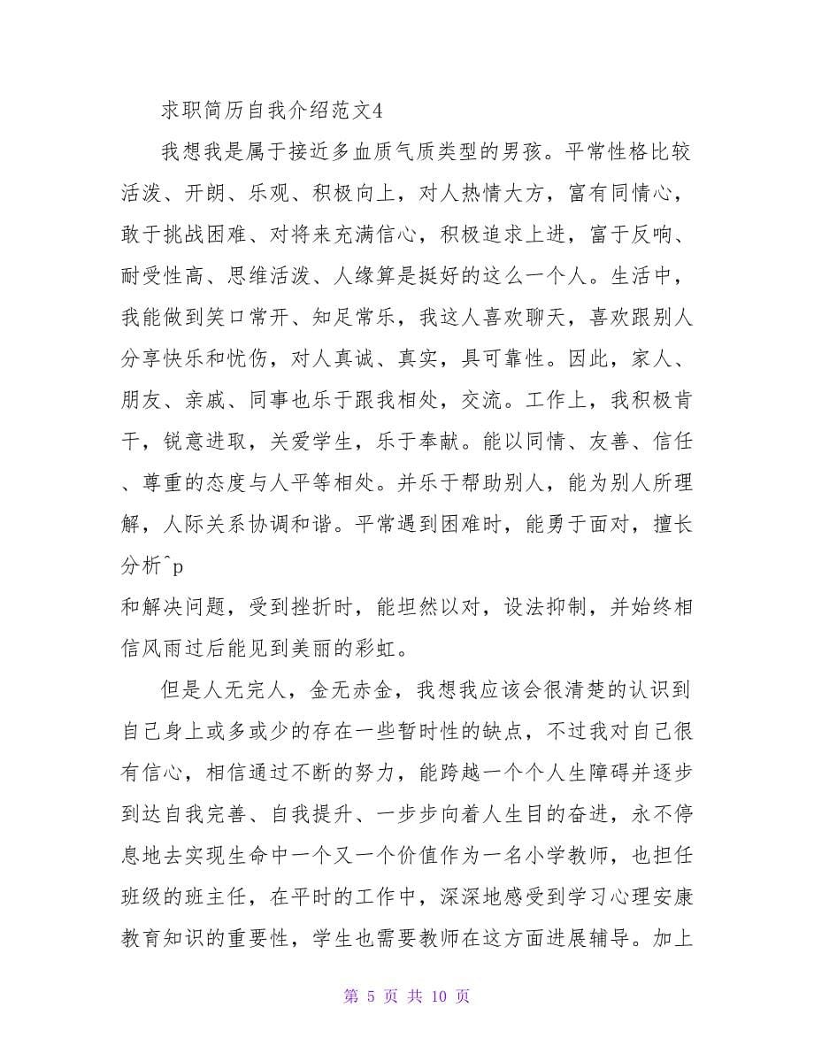 英文专业应届毕业生求职自我介绍.doc_第5页