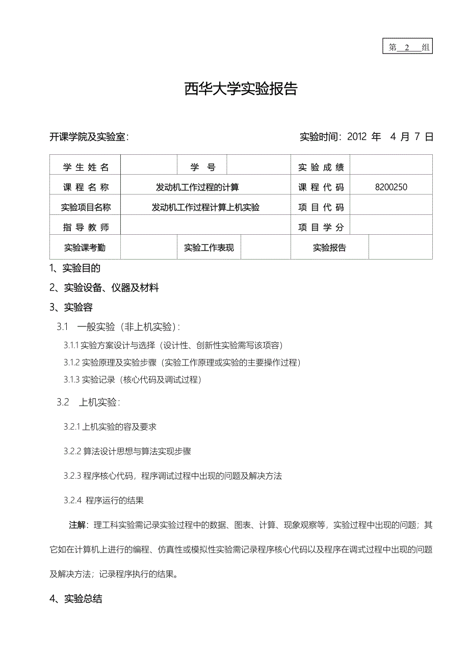 发动机工作过程计算_第1页