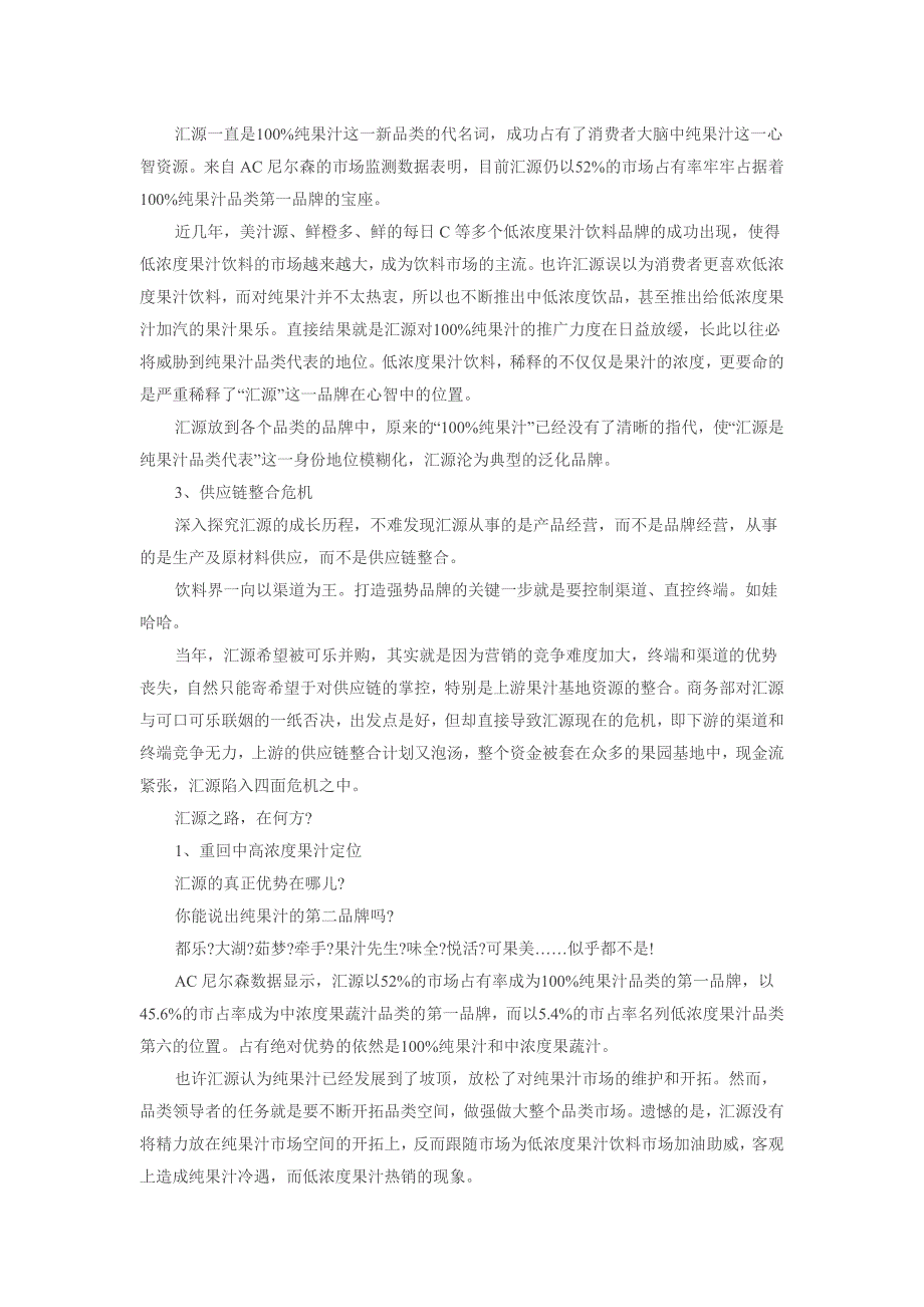 汇源果汁品牌渠道不足的分析.doc_第3页