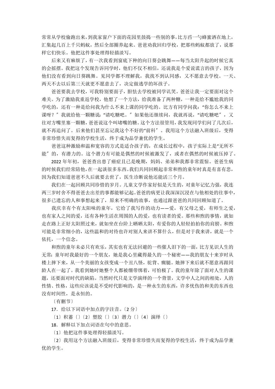 中考语文现代文阅读真题分类记叙文：当向日葵还会跳舞的时候_第2页