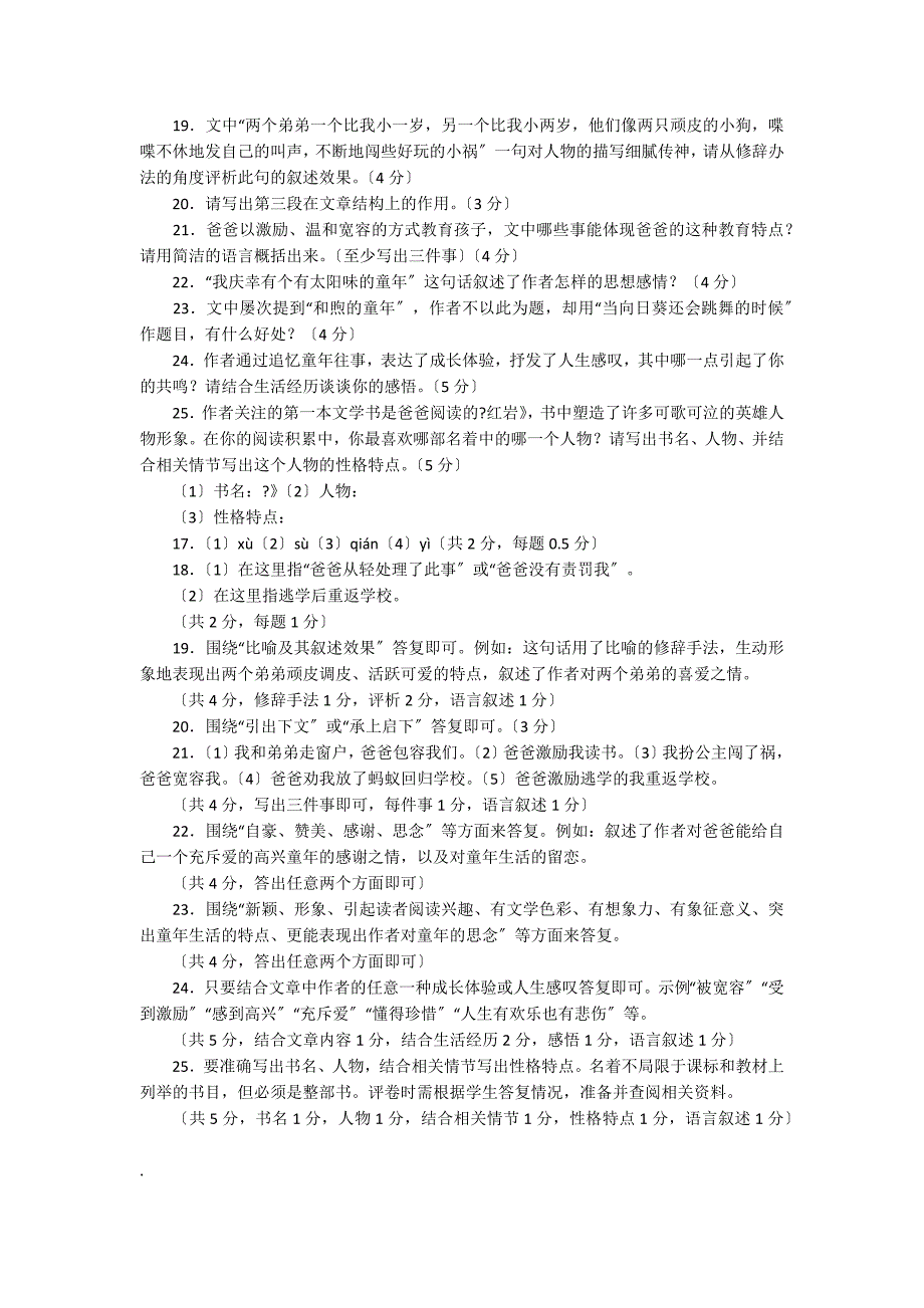 中考语文现代文阅读真题分类记叙文：当向日葵还会跳舞的时候_第3页