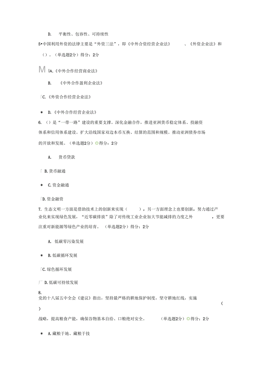 继续教育公需科目网培答案3_第2页