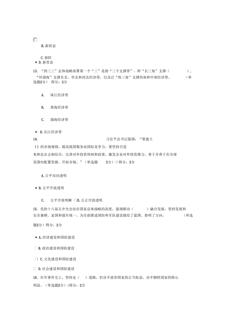 继续教育公需科目网培答案3_第4页