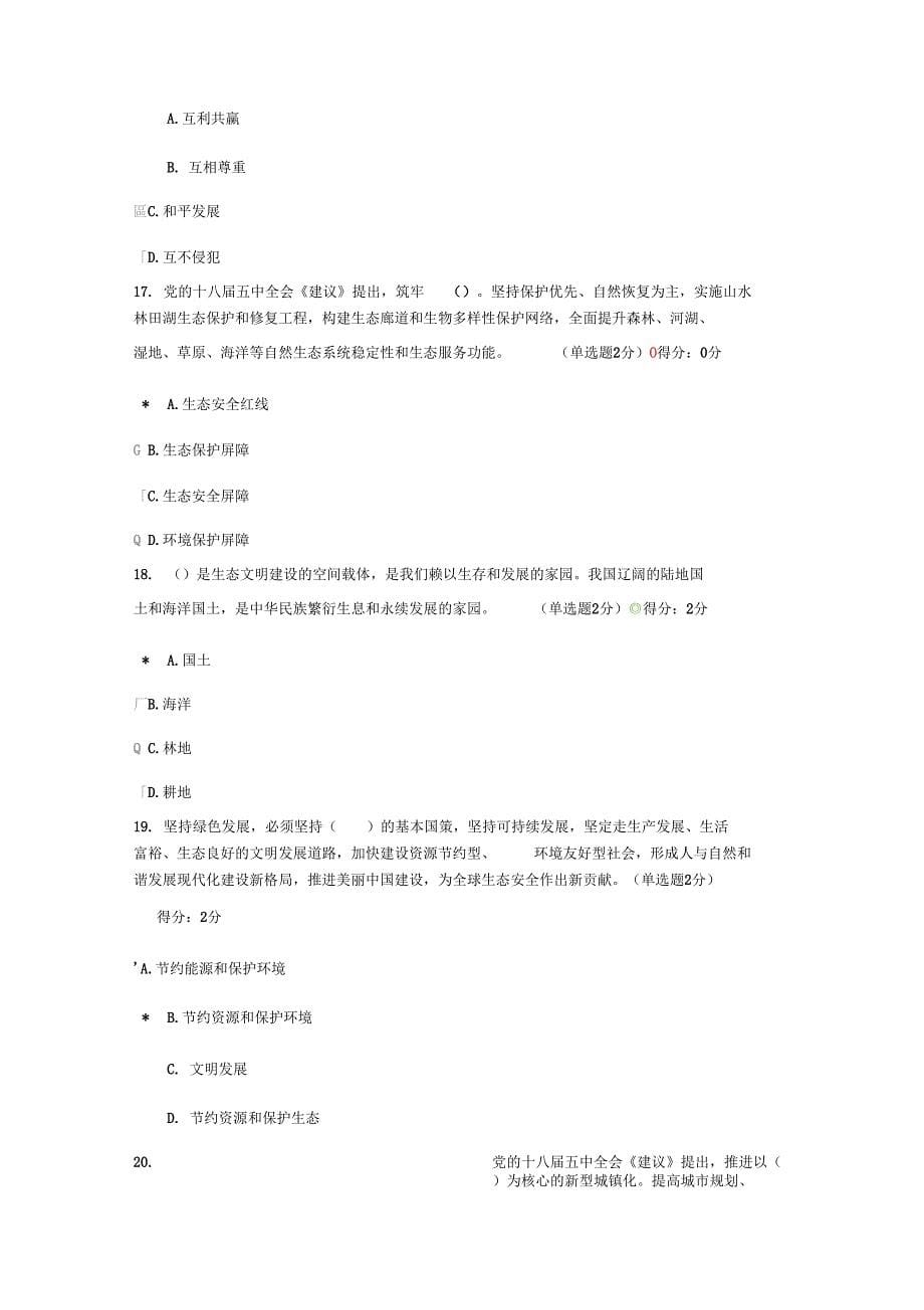 继续教育公需科目网培答案3_第5页