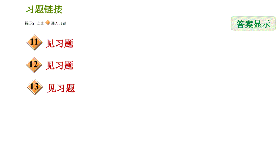 人教版八年级下册数学课件 期末提分练案 第7讲　第1课时　考点梳理与达标训练_第3页