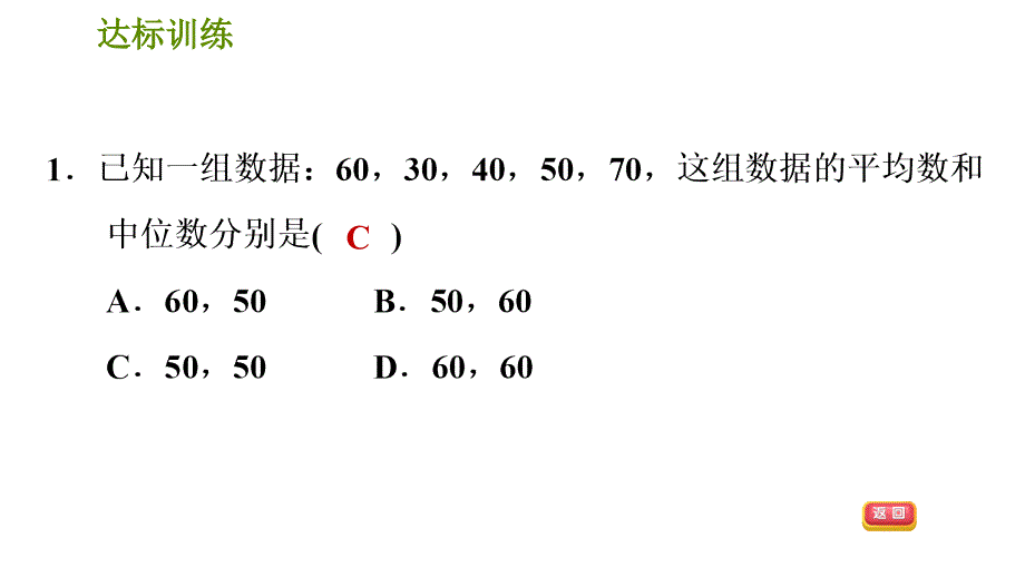 人教版八年级下册数学课件 期末提分练案 第7讲　第1课时　考点梳理与达标训练_第4页