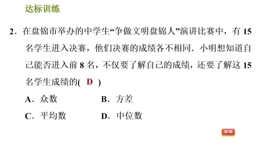 人教版八年级下册数学课件 期末提分练案 第7讲　第1课时　考点梳理与达标训练_第5页