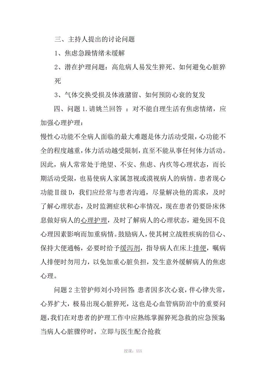 疑难病例讨论记录_第3页