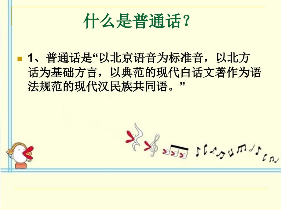 我是中国娃爱说普通话一年级_第2页