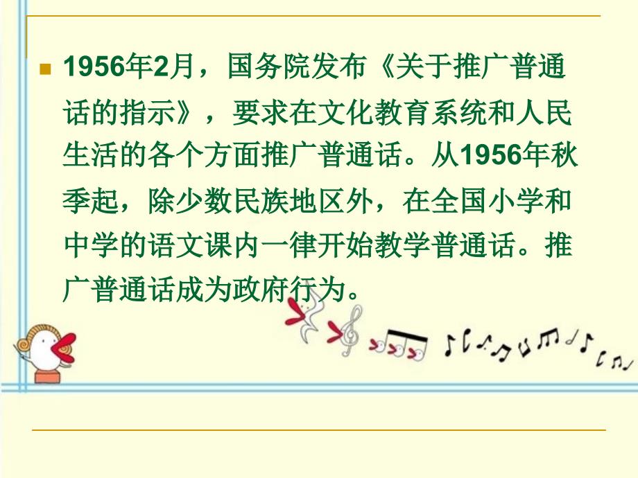 我是中国娃爱说普通话一年级_第3页