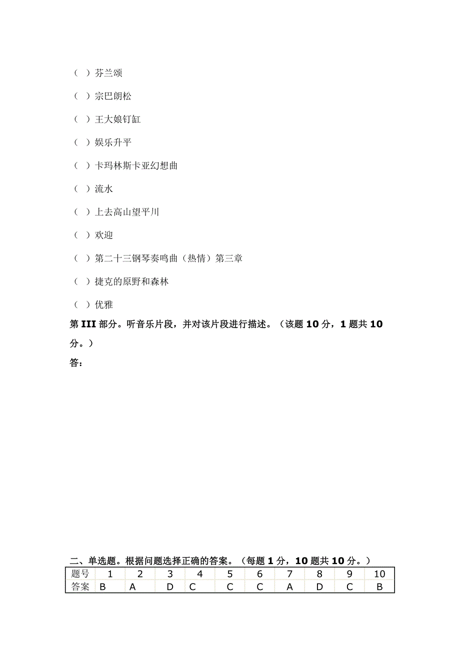 高中音乐鉴赏试题.doc_第3页