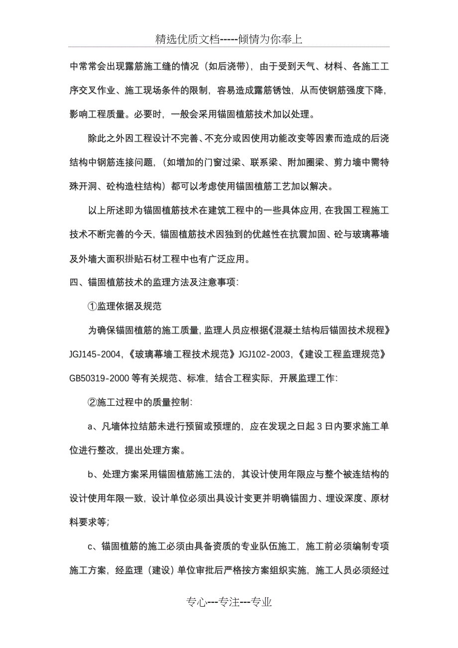 锚固植筋技术的应用和施工质量的控制_第4页