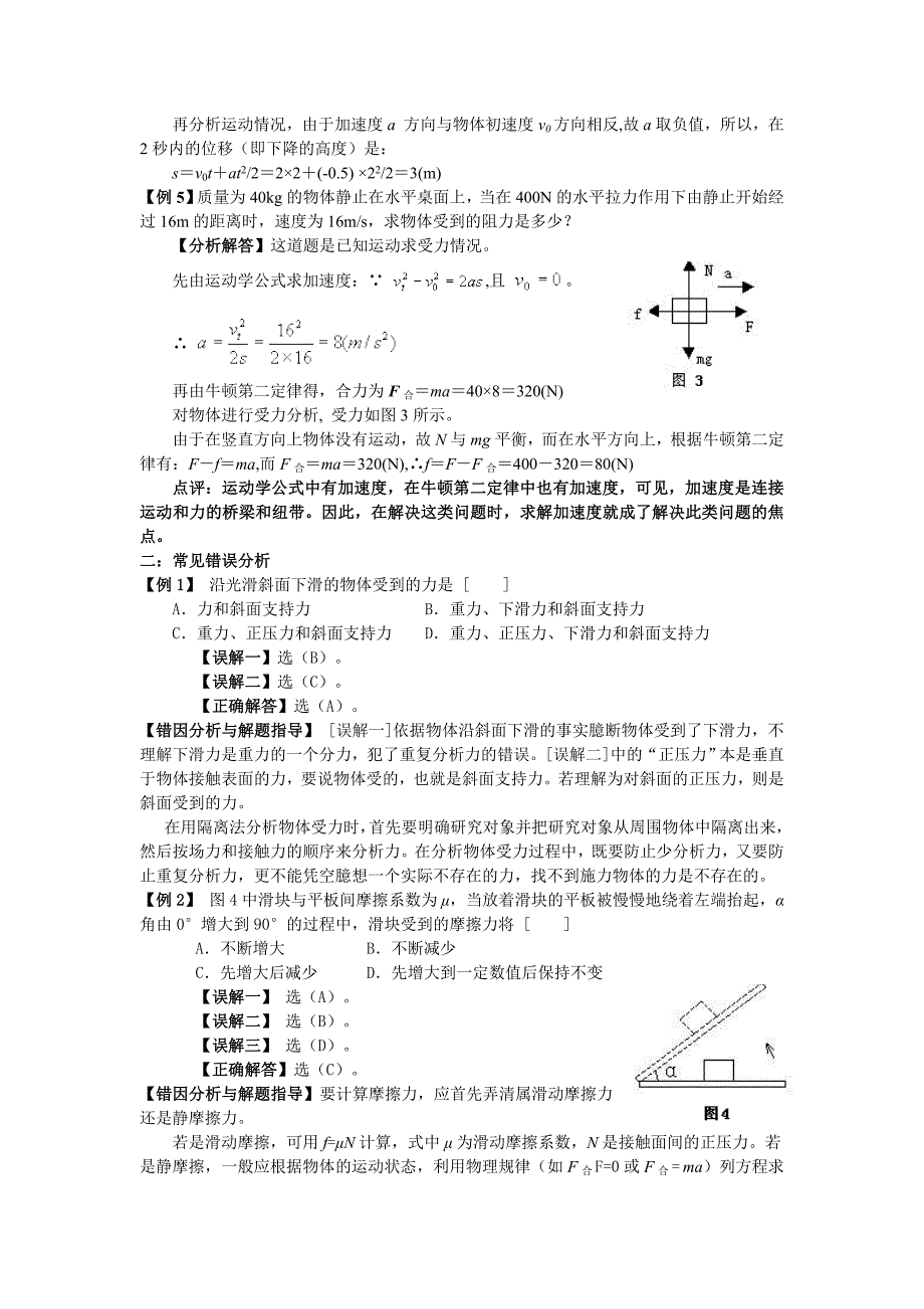 牛顿第二定律典型例题讲解与错误分析.doc_第2页