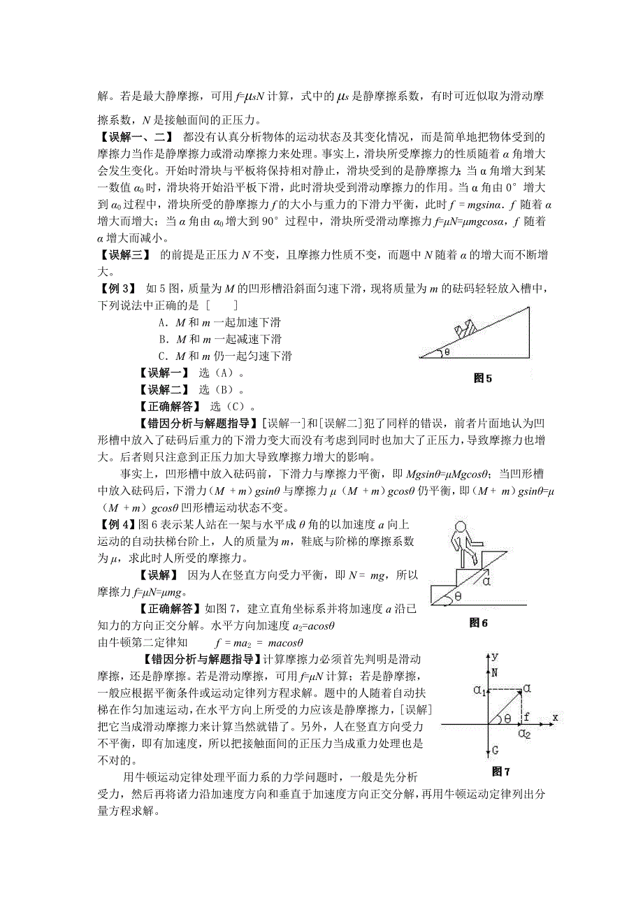 牛顿第二定律典型例题讲解与错误分析.doc_第3页