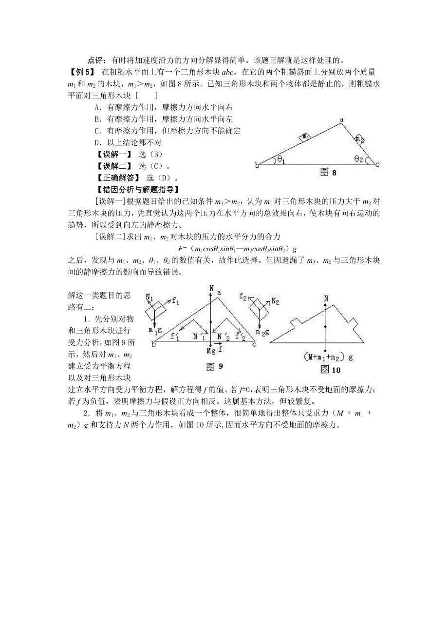 牛顿第二定律典型例题讲解与错误分析.doc_第4页