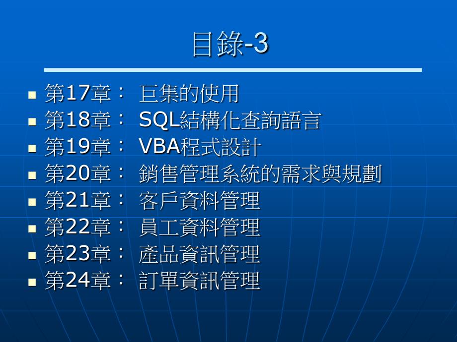 資料庫系統理論與實務_第4页