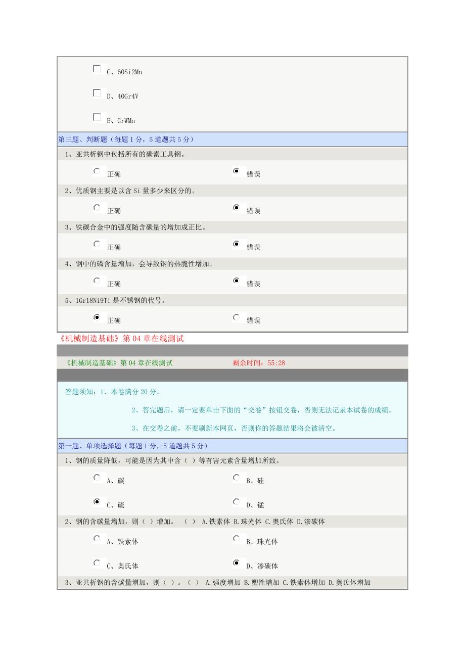 《机械制造基础》第04章在线测试_第3页