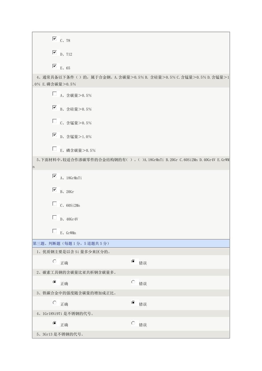 《机械制造基础》第04章在线测试_第5页