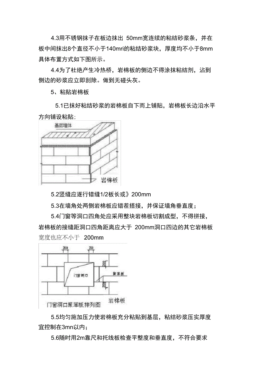 岩棉板施工工艺设计_第2页
