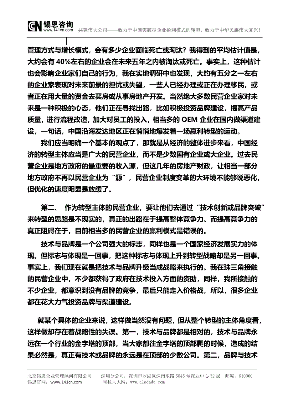 中国企业如何突破“发展模式转型”天花板？.doc_第2页