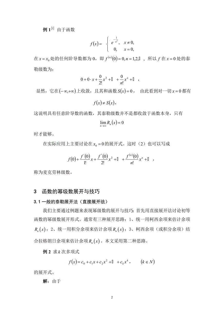 函数的幂级数的展开与技巧_第2页