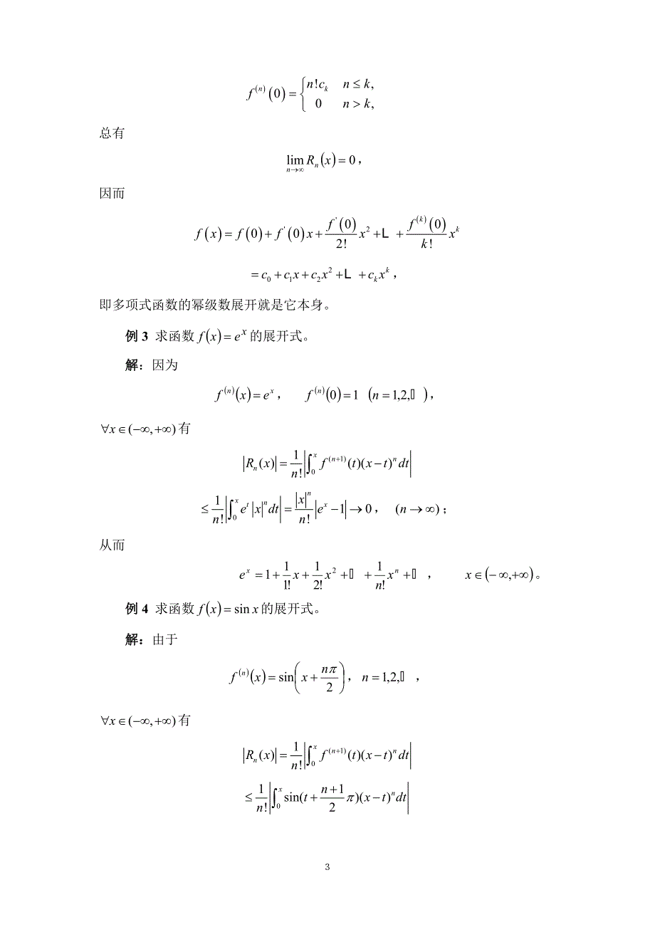 函数的幂级数的展开与技巧_第3页