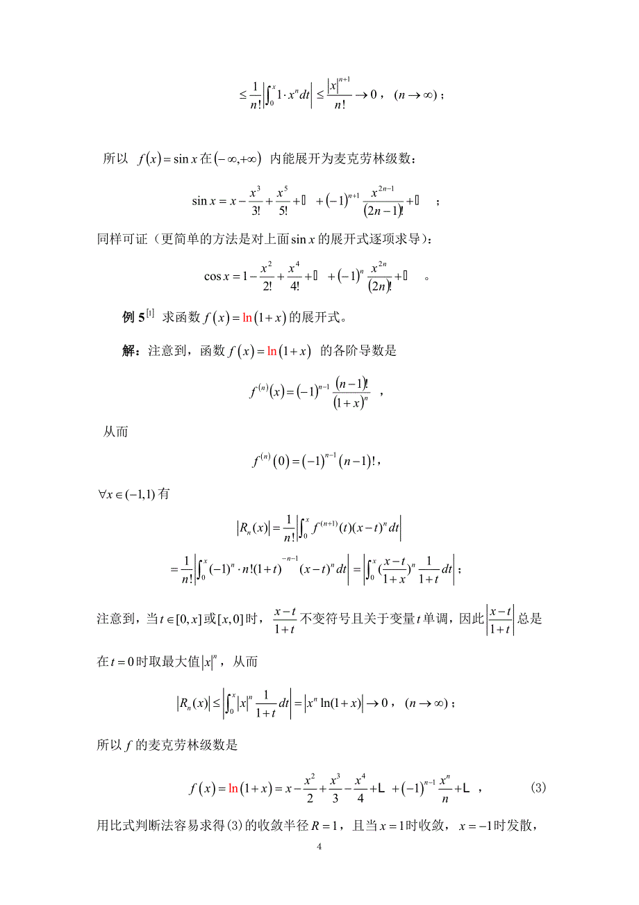 函数的幂级数的展开与技巧_第4页