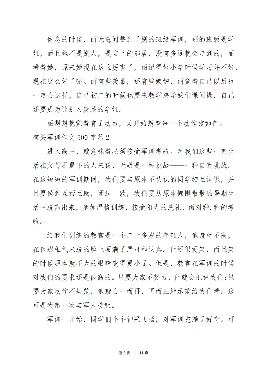 2024年有关军训作文500字_第2页