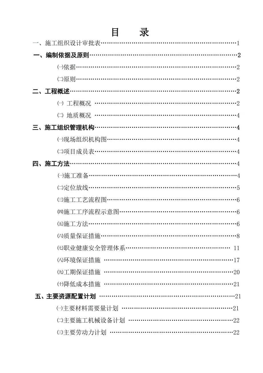 超流态溷凝土灌注桩施工方案_第2页