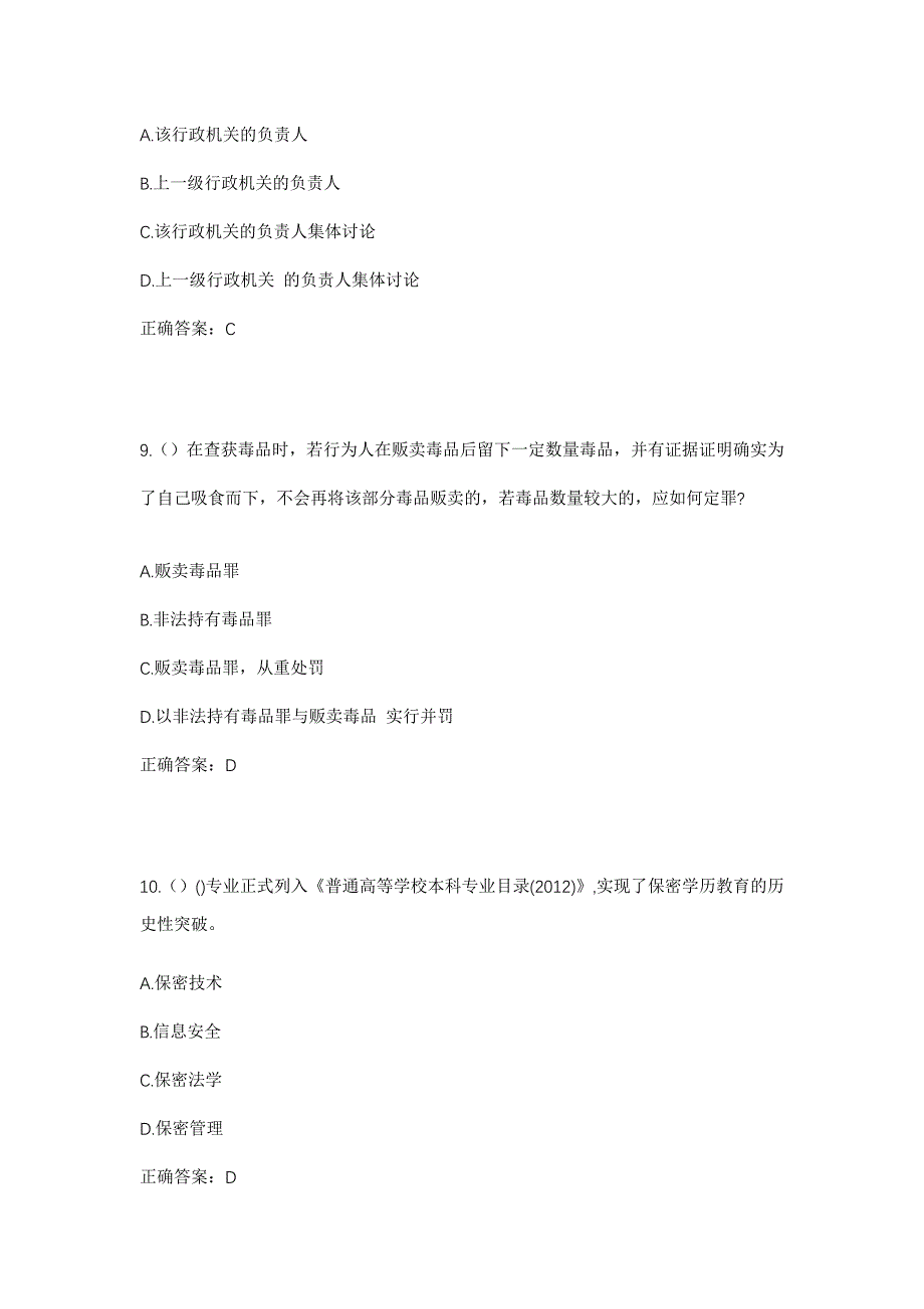 2023年湖北省孝感市汉川市杨林沟镇南屏村社区工作人员考试模拟题及答案_第4页