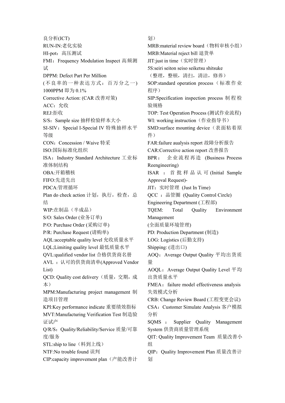 质量专业英语大全_第4页