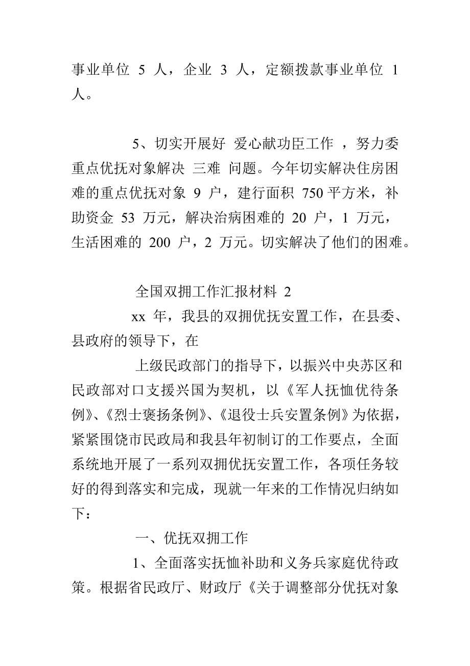 南京市双拥工作报告_第5页