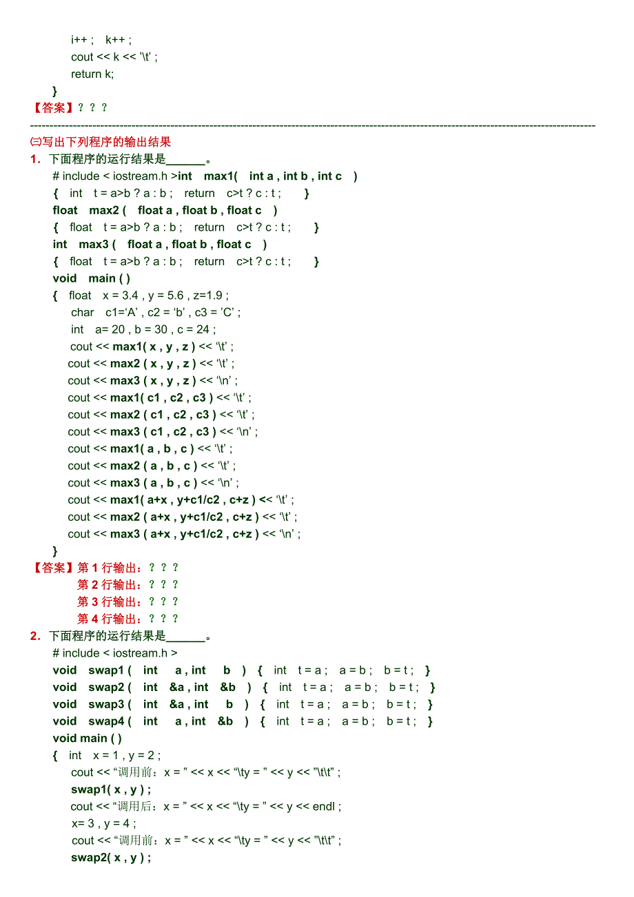 作业━━第 3 章(1)━━函数的定义和调用.doc_第4页