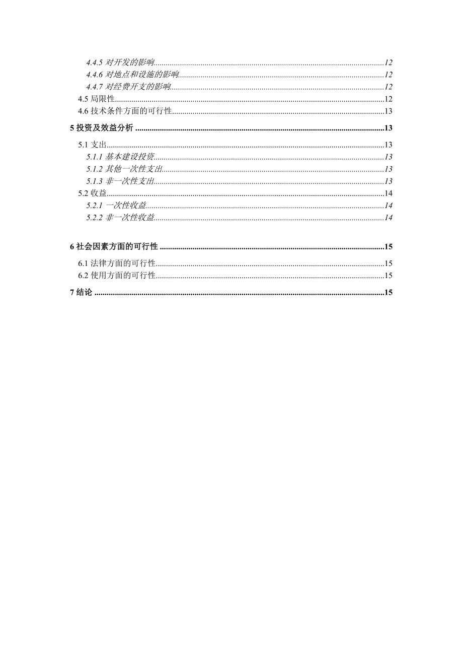 软件工程可行性研究报告学生信息管理系统_第2页