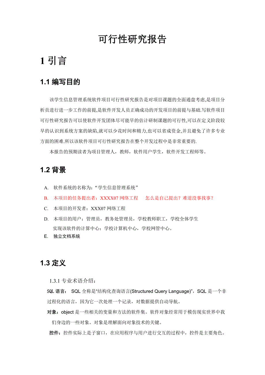 软件工程可行性研究报告学生信息管理系统_第3页