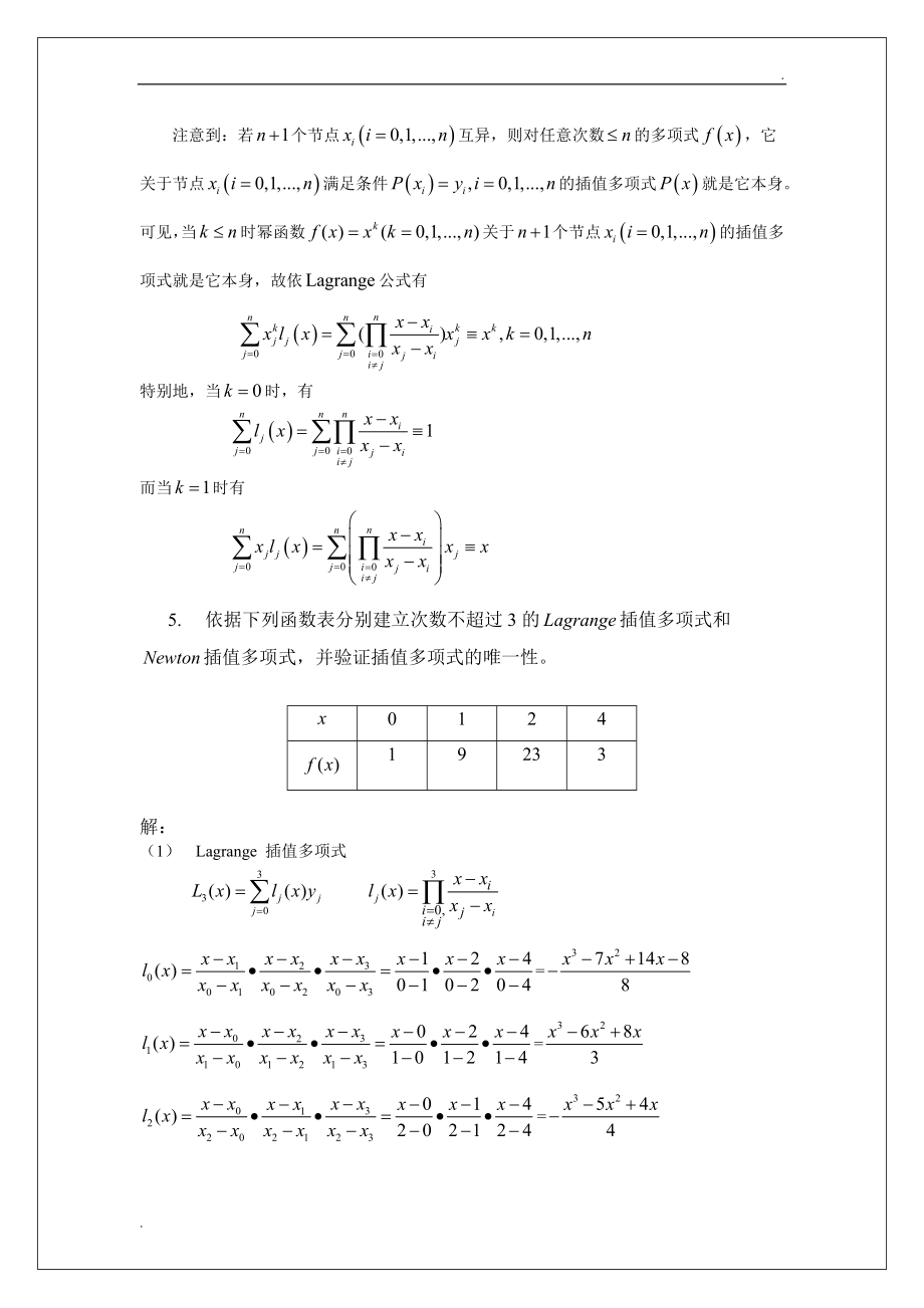 计算方法课后习题答案.doc_第4页