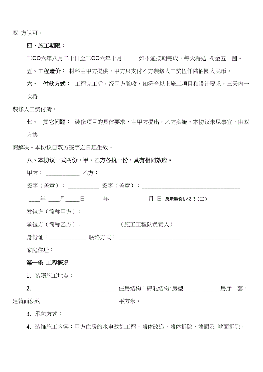 房屋装修协议书_第4页