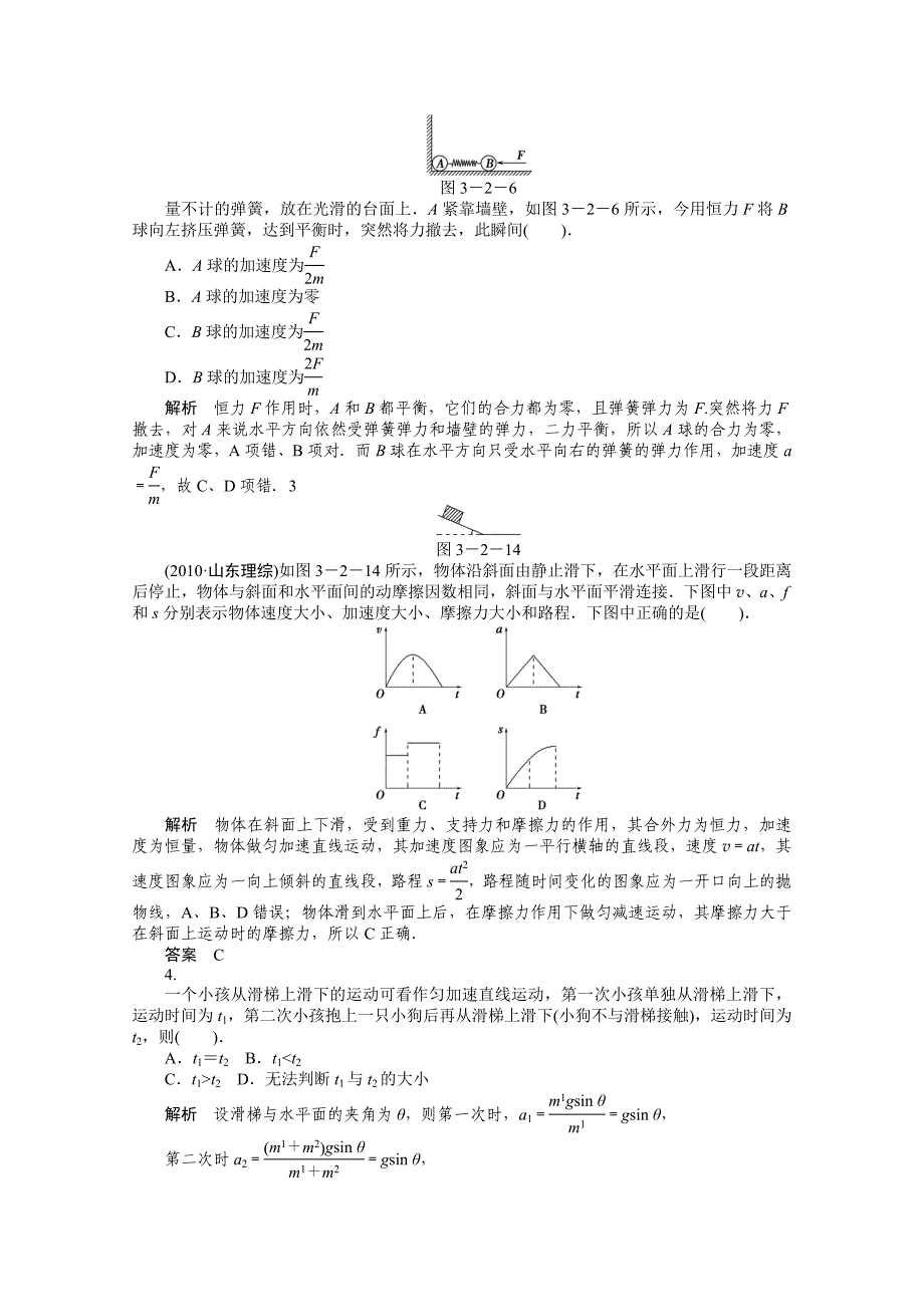 高中力学经典题.doc_第3页