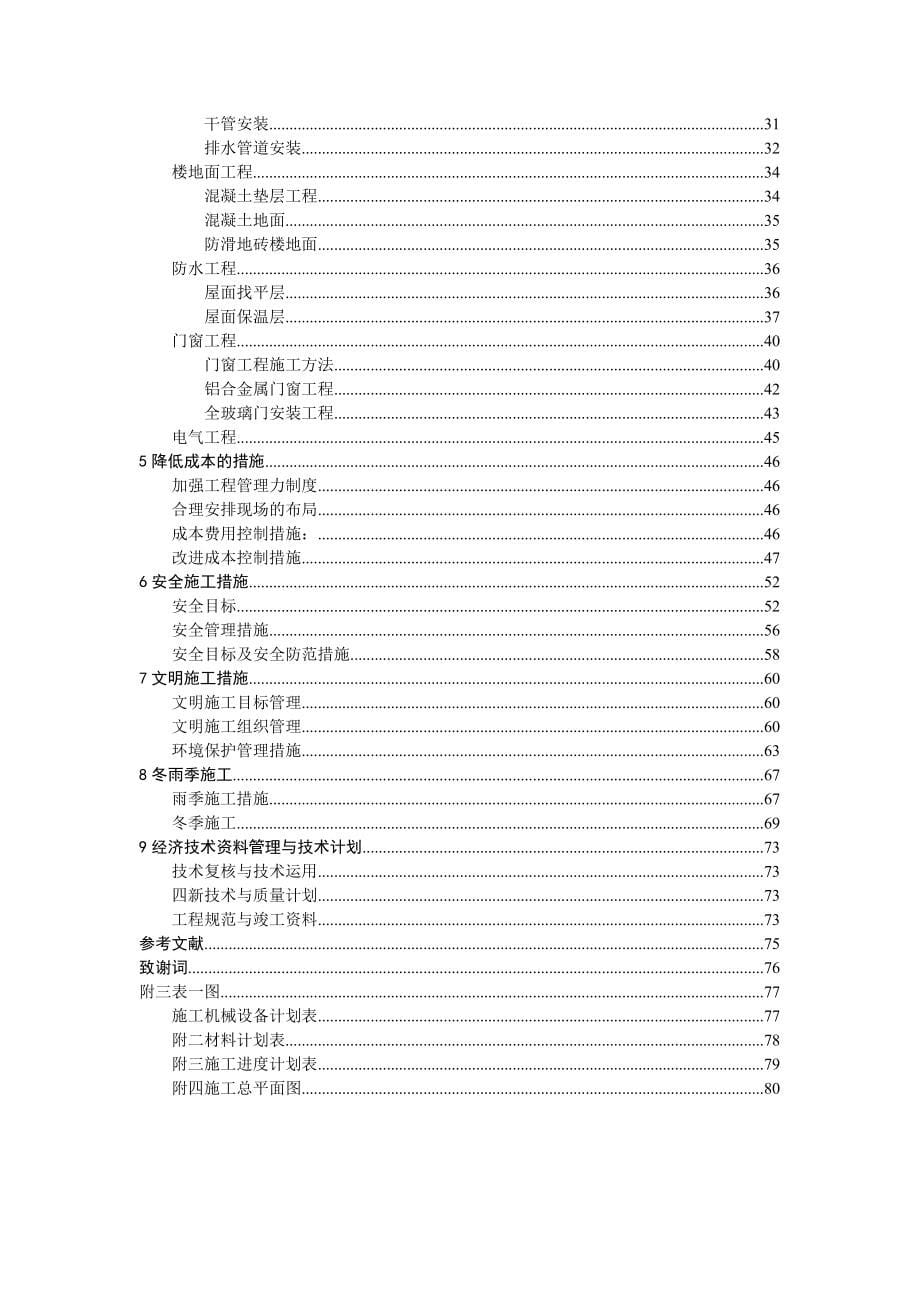 贵州亚泰职业学院实训楼施工组织设计毕业论文_第5页