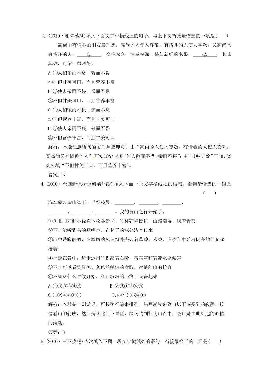 2011高考语文一轮复习 语言表达连贯知能演练场_第2页