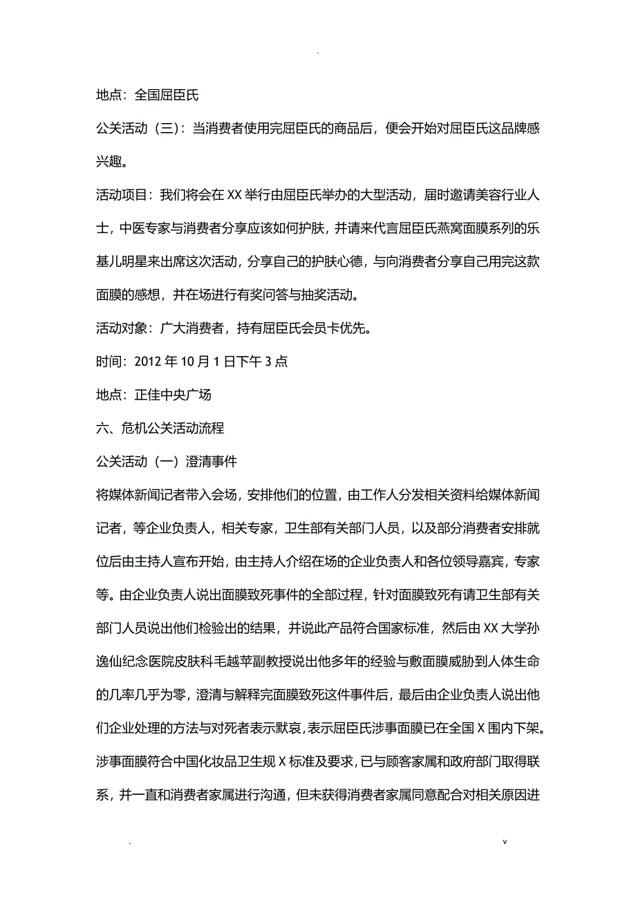 危机公关策划书_第5页