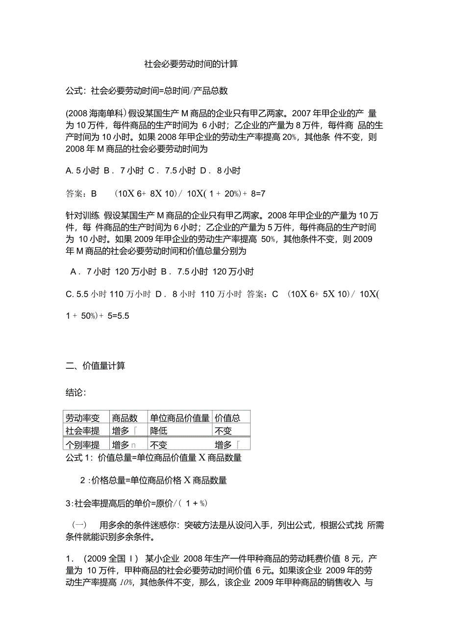 经济生活社会必要劳动时间的计算等_第1页