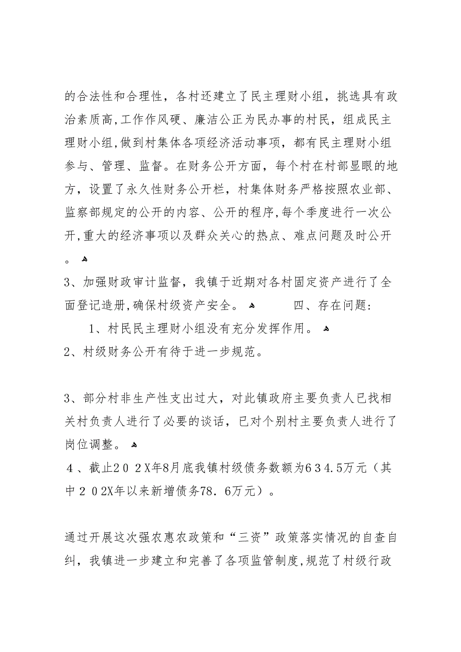 开展强农惠农及农村三资政策自查自纠报告_第3页