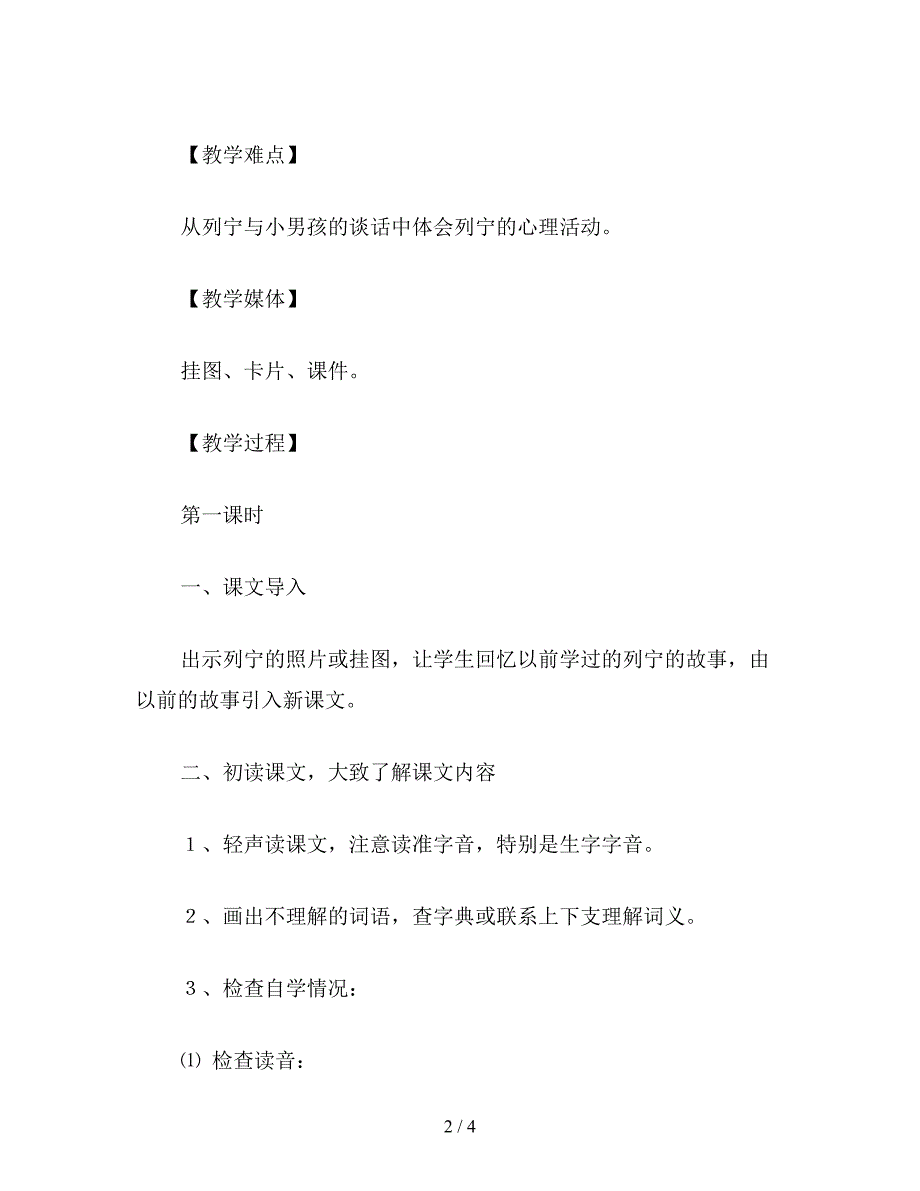 2019年二年级语文下《灰雀》教学设计1第一课时.doc_第2页